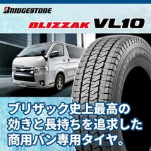 2023年製 BRIDGESTONE BLIZZAK VL10 195/80R15 195/80-15 107/105L 4本セット ブリヂストン ブリザック VL-10 スタッドレス バン用 4本SET_画像2