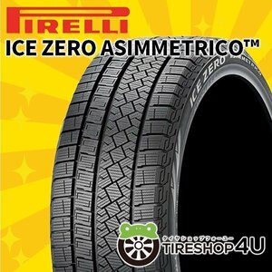 2023年製 PIRELLI ICEZERO ASIMMETRICO 195/65R15 195/65-15 91T 4本セット ピレリ アイスゼロアシンメトリコ スタッドレス 4本SET