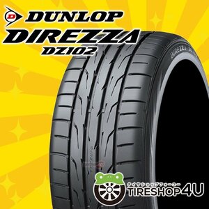 2023年製 DUNLOP DIREZZA DZ102 235/40R18 235/40-18 91W ダンロップ ディレッツァ 4本送料税込49,799円～