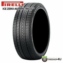 2023年製 PIRELLI ICE ZERO ASIMMETRICO 175/65R15 175/65-15 84T 4本セット ピレリ アイスゼロアシンメトリコスタッドレス 4本SET_画像2