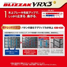 2023年製 BRIDGESTONE BLIZZAK VRX3 205/60R16 205/60-16 96Q XL 4本セット ブリヂストン ブリザック スタッドレス 最高性能 4本SET_画像6