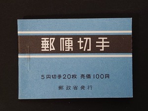 S-P074『１９６５年 切手帳ペーン（おしどり １００円）・未使用NH』
