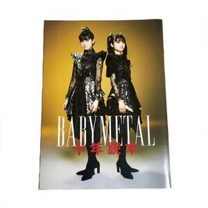 ◇未使用◇2020年 BABYMETAL 十年読本 ロッキング オン ジャパン 付録 オールカラー ベビーメタル OTHER 10YEARS