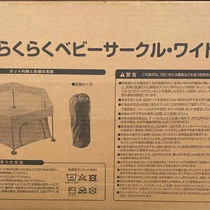 最終値下げ【超美品・未使用品】らくらくベビーサークルワイド