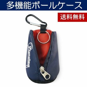 【新品】多機能ボールケース★ゴルフ★ポーチ★ネイビー★