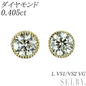 新品 K18YG ダイヤモンド ピアス D0.405ct L VS1/VS2 VG 新入荷 出品1週目 SELBY