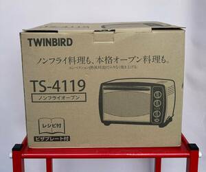 TWINBIRD　ツインバード　TS-4119　ノンフライオーブン　コンベクション　ピザプレート付　