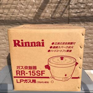 未使用品　リンナイ 業務用ガス炊飯器 LPガス(プロパン)用 RR-15SF 炊飯量16合・1.6升 