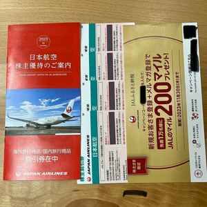 【日本航空　JAL 株主優待券　株主割引券　4枚　冊子　チラシ　まとめて】　2023年12月1日から2025年5月31日　旅行商品割引券