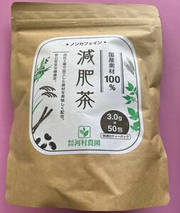 【国産有機栽培原料100％使用】減肥茶 ダイエット茶 デトックス ハトムギ茶 黒豆茶 杜仲茶 ごぼう茶 お茶 食品 健康茶