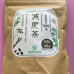 【国産有機栽培原料100％使用】減肥茶 ダイエット茶 デトックス ハトムギ茶 黒豆茶 杜仲茶 ごぼう茶 お茶 食品 健康茶