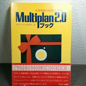 Muliplan2,0 book enhancing function . thorough .. explanation 