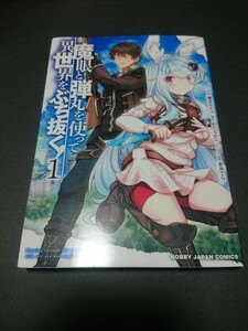 1円〜 【初版本】 魔眼と弾丸を使って異世界をぶち抜く！ 1 かたなかじ/瀬菜モナコ/赤井てら 異世界 コミック