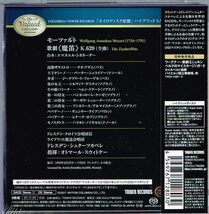 Tower Records/タワーレコード限定 SACD モーツァルト: 歌劇「魔笛」全曲 TWSA-1089 3枚組 未開封_画像2