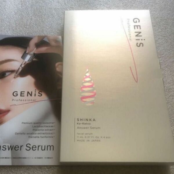 GENiS ジェニス Answer Serum アンサーセラム 美容液 2箱