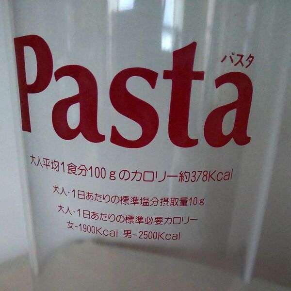 パスタ 計量 保存容器 収納 ケース 乾麺 シリアル 菓子 乾物 食品 保存 容器 プラスチック 日本製