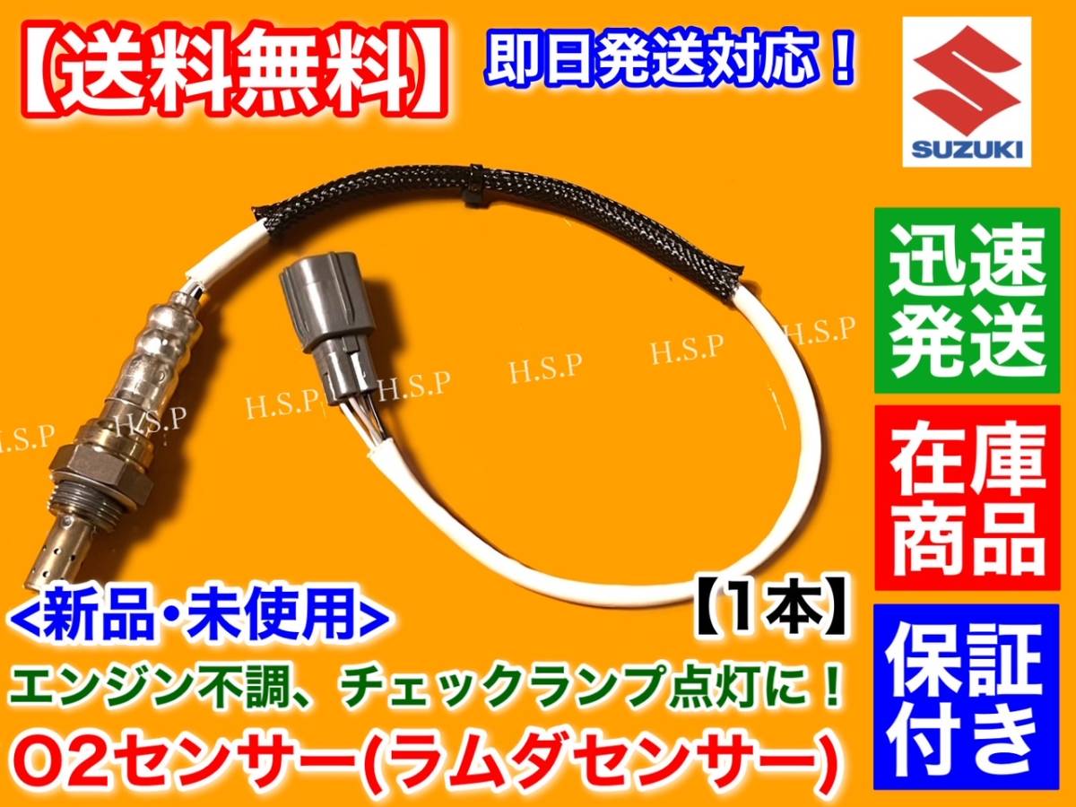 O2センサー マツダ AZワゴン MD22S K6A(DOHC) 2WD 2002年09月~2003年
