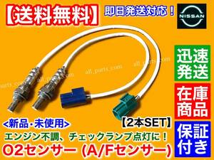 在庫【送料無料】フェアレディZ Z33 350Z【新品 O2センサー リア 左右 2本SET】VQ35DE 後ろ エキパイ 触媒 下流 226A0-AM601 226A1-AM601