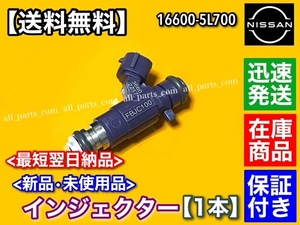 新品/保証【送料無料】インジェクター 1本 16600-5L700 Z33 フェアレディZ C24 セレナ C35 ローレル QR20DE VQ35 RB25DE QR25DE 