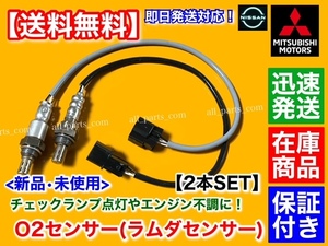 保証付【送料無料】新品 O2センサー 前後 2本【ミニキャブバン U61V U62V タウンボックス U61W U62W】1588A485 1588A247 エキパイ エキマニ