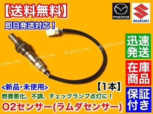 在庫/保証【送料無料】エブリィ DA64W DA64V K6A ターボ【新品 O2センサー 1本】H17.8～H19.7 18213-68H50 18213-68H51 エブリー エブリイ