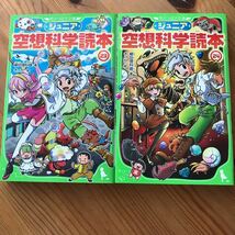 空想科学読本　ジュニア空想科学読本 角川つばさ文庫 柳田理科雄 2冊セット　23 24 学習漫画_画像1