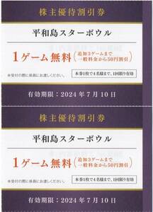 平和島スターボウル 1ゲーム無料券2枚セット 2024年7月10日迄★京浜急行/京急 株主優待券/ボウリング/BIG FUN