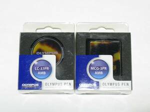 オリンパス プレミアムカメラグリップ OLYMPUS MCG-3PR AMB プレミアムレンズキャップ LC-37PR AMB べっ甲柄 セット 中古美品