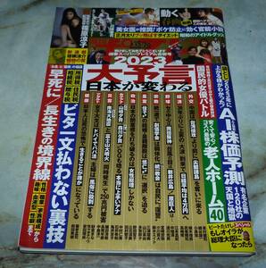 週刊ポスト　2023年1月13日・20日合併号　篠原涼子、川崎春花、風吹ケイ、100cm生おっぱい三人娘、田中レモン、小日向ゆか