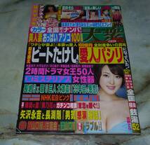 週刊大衆　平成30年12月10日号　明日花キララ、高橋しょう子、アグネス・ラム、忍野さら、アラーキー不倫写人妻エロス、岸明日香_画像1