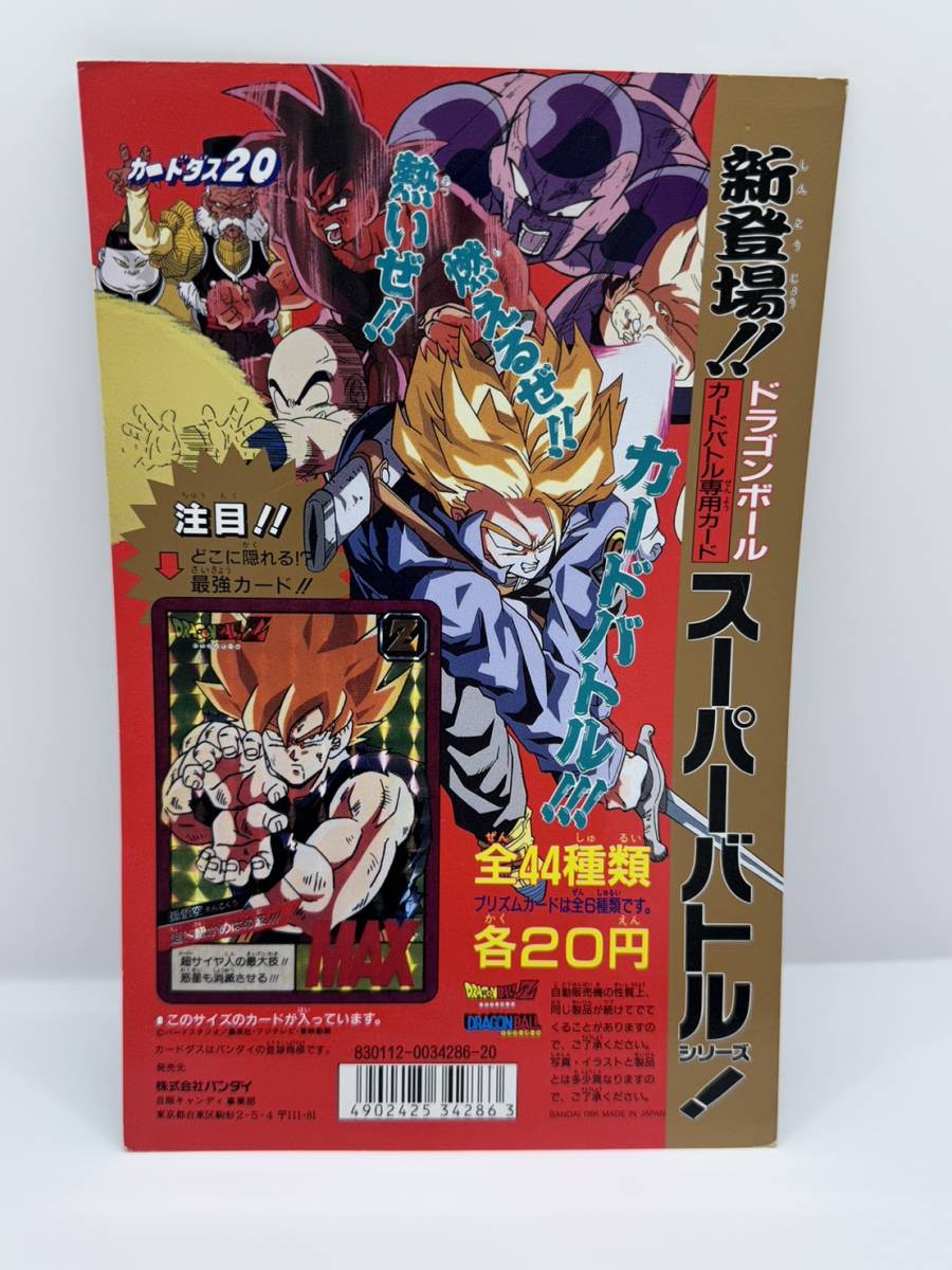 画像現状品・商品説明必読】ドラゴンボール スーパーバトル 1弾 No.25