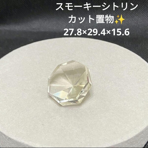 471 スモーキーシトリン カット置物 27.8×29.4×15.6