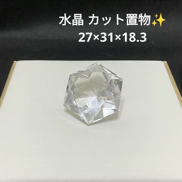 473 水晶 カット置物 27×31×18.3 六芒星