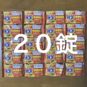 入浴剤２０錠（バブ ゆずの香り） 