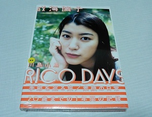【新品未開封・送料一律230円】 成海璃子 写真集 RICO DAYS ワニブックス