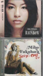 CD2枚セット◆福原美穂 / RAINBOW＋ Step Out（EP）★同梱歓迎！★送料185円！