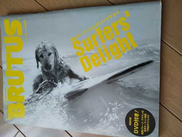 ▼希少 BRUTUS ブルータス 2004年 No.551 SURFERS' DELIGHT サーフィン DVDあり 送料無料④