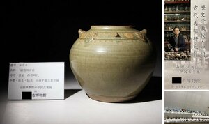 博物館展示品　来歴有　453　西晋時代　越窯双耳壷　神獣紋　高さ約16ｃｍ　(検) 唐物 中国美術 古美術 壺