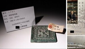 博物館展示品　来歴有　1757　唐時代　海獣葡萄鏡　寸法約8.8cm×約8.7cm(検)葡萄紋 銅鏡 古銅鏡 唐銅 唐物 中国美術 古玩