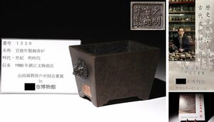 博物館展示品　来歴有　1528　明時代　宣徳年製銅香炉　獅子耳　寸法約13.3cm×約8cm　(検)香道具 唐物 中国美術 古玩　　　