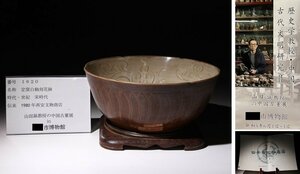 博物館展示品　来歴有　1620　宋時代　定窯白釉刻花鉢　台座　径約19.2cm　(検)陽刻 草花紋 唐物 中国美術 古玩　　　