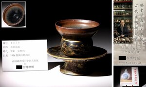 博物館展示品　来歴有　1479　宋時代　天目茶碗　天目台　天目径約11.4cm　(検)木製漆器 黒漆金彩 山水紋 中国 骨董 古玩　