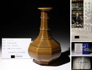 博物館展示品　来歴有　1578　北宋時代　龍泉窯長頸瓶　高さ約21.3cm　(検)飴釉 花器 花入 唐物 中国美術 古玩