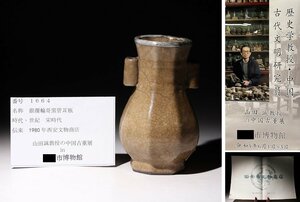 博物館展示品　来歴有　1664　宋時代　銀覆輪哥窯管耳瓶　高さ約15.4cm　（検）青磁 唐物 骨董 中国美術 古美術