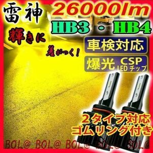 爆光 LED バルブ ホワイト 白 HB4 HB3 フォグランプ ベッドライト 車検対応 CSP ヘッドライト