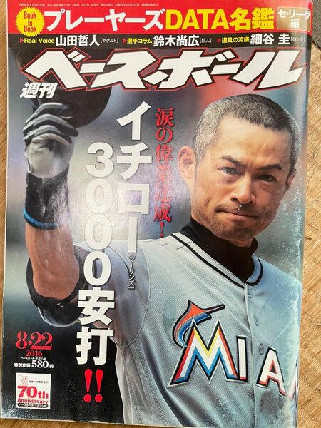 週刊ベースボール プロ野球　イチロー　