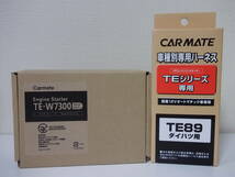 在庫あり 新品★ハイゼットカーゴ S321V,S331V系 H16.12～H29.11 カーメイトTE-W7300＋TE89セット★激安新品リモコンエンジンスターターSET_画像1