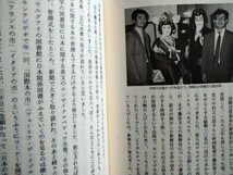 「うるわしのウルグアイ」赤松良子著　平凡社1990年9月初版第1刷_画像6