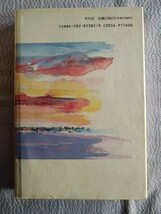 「うるわしのウルグアイ」赤松良子著　平凡社1990年9月初版第1刷_画像2