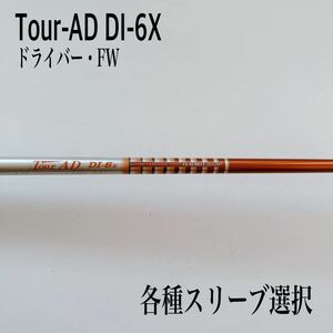 希少 Tour-AD ツアーAD DI-6X ドライバー